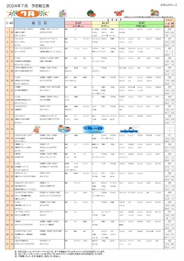 2024.7配布用献立_page-0001
