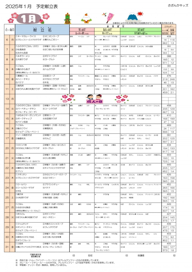 2025.1.配布用献立_page-0001